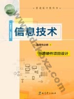 教科版高三信息技术选择性必修6 开源硬件项目设计 教科版电子课本封面